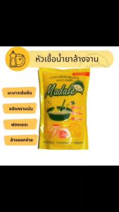 มาเดล น้ำยาล้างจาน หัวเชื้อน้ำยาล้างจาน มะนาวเข้มข้น ทำได้ 5.3 ลิตร คุ้มสุดๆ ล้างสะอาด ขจัดคราบ