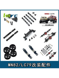 Mengniu MN82 Metal Gear Bridge Shock Absorber Axle for RC Car Upgrade Parts Accessories Universal for Boys And Girls