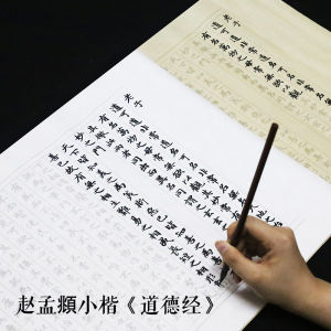 Moral Sutra Regular Script in Small Characters Calligraphy Copybook Zhao Mengduan Moral Sutra Xuan Paper Copybook for Beginners Copy Zhao Body Regular Script Calligraphy Introduction Authentic Calligraphy Introduction Copy Xuan Paper Fubixing Xuan Paper
