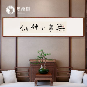 Creative Calligraphy Art Painting Horizontal Version for Tea House Living Room Slow Lifestyle Decorations Chinese Style Frame