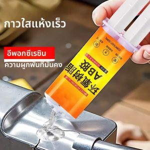 กาวอีพอกซีเรซิน AB กาวทันทีแห้งเร็วสําหรับหนังยางไม้โลหะซ่อม Strong Bond Sealant กาวเหลว