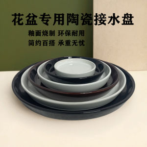 Flowerpot Base Ceramic Tray round Large Small Size Size Water Pan Floor Desktop Bottom Leak-Proof Thickened Base Support
