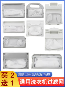 Suitable for Panasonic Washing Machine Filter Screen Accessories Love Wife Net Pocket Semi-Or Full-Automatic Internal Garbage Filtering Grid Box