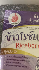 ข้าวตราไก่แจ้ ข้าวไรซ์เบอรี่ น้ำหนักสุทธิ 1 กิโลกรัม