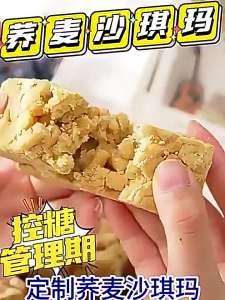WEIGELONG | Diabetic-friendly Snack Samjama
