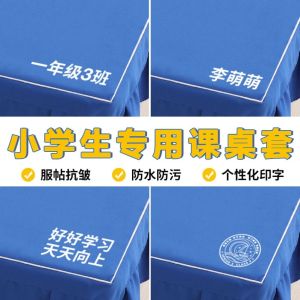 Eco-Friendly Deskcloth Cover for Elementary School Students Home Study Room Single Elastic Band Classroom Desk Cover