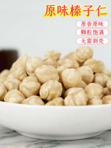 Original Flavor Roasted Hazelnuts 500g Bulk Bakery Ingredients Bread Making Nuts Snacks Chinese Mainland Produced