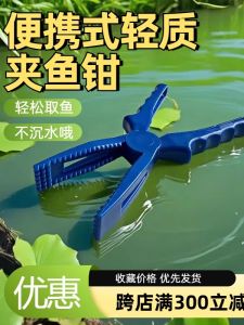 New Type Lightweight Plastic Fish Clamp Anti-Slip Fishing Tool Fish Retrieval Device Multi-Functional Fish Grabber