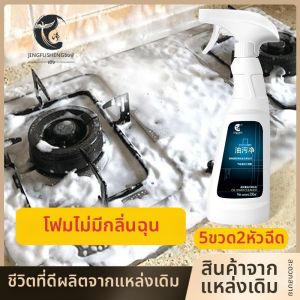 JINGFUSHENG | Heavy Duty Grease Remover Kitchen Cleaner