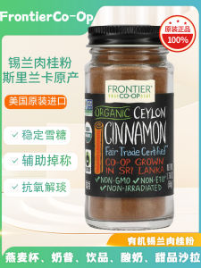 Frontier Ceylon Cinnamon Ceylon Ground Cinnamon Turmeric Powder Baking Coffee Instant Fitness