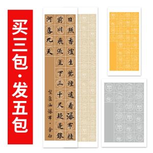 Cao Youquan Four Feet Back to Back Xuan Paper 28 Grid Calligraphy Work Paper 20 Grid 40 Grid 56 Grid Four Feet Divided into Three Calligraphy Examination Paper Medium Raw Pink Color Tile Square Seven Words Chinese Calligraphy Calligraphy Practice Paper