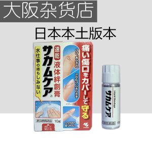 Japanese Kobayashi Pharmaceutical Liquid Tripper Cream Adhesive Bandage Invisible Stickers Waterproof Breathable and Transparent Quick-Drying Chuanghuning Stop Bleeding