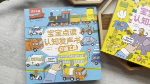 宝宝点读认知发声书 - 交通工具 / 动物