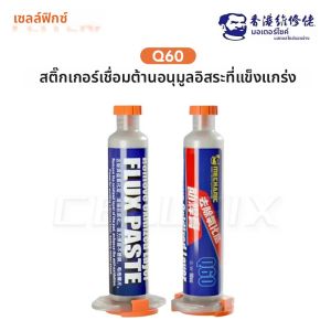 แผ่นแบตเตอรี่สแตนเลสสำหรับซ่อมแผ่นแบตเตอรี่ช่าง Q60สารต้านอนุมูลอิสระที่มีประสิทธิภาพประสานฟลักซ์วางสารต้านอนุมูลอิสระชั้นออกซิไดซ์