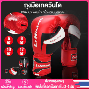 【Thai พร้อมส่ง】COD 【มี 6oz 8oz 10oz 12oz ให้เลือก】นวมชกมวยมืออาชีพ นวมชกมวย นวมชกมวยผู้ใหญ่ Kick Boxing Glove นวมมวยไทย