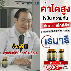 🔥ของแท้ 💯! เรนาริ อาหารเสริมสำหรับไต สุขภาพไตและระบบเลือด เห็ดยาทางการแพทย์ญี่ปุ่น Renari เรนาริ