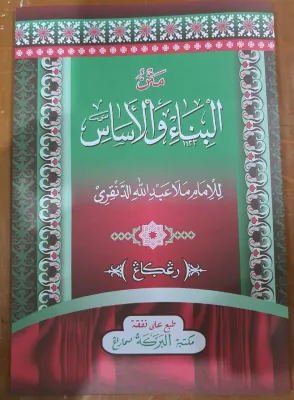 Matan Bina Wal Asas Arab Renggang