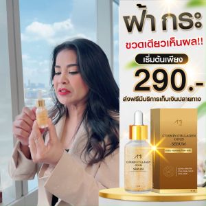เซรั่มแม่ตั๊ก ของแท้จากบริษัท โปรโมชั่น พิเศษ เซรั่มแม่ตั๊ก เซรั่มคอลลาเจน ทองคำ ส่งฟรี เซรั่มแม่ตัก เซรั่ม แม่ตั๊ก เซรั่มแม่ตัก ของแท้ - Lazada