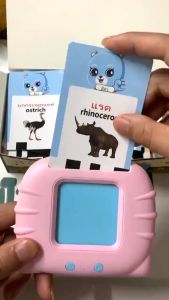 ถูกส่ง ส่งจากไทย การ์ดคำศัพท์ ไทยและอังกฤษ ใส่การ์ดแล้วอ่านได้ บัตรคำศัพท์ แฟลชการ์ด เครื่องอ่านแฟลชการ์ด Flash Card