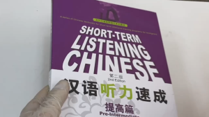 Short Term Listening Chinese (การฟัง) ระดับพื้นฐาน 汉语听力速成 入门/基础/中级/提高