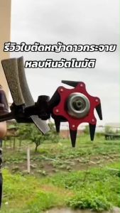 เหล็กทนทาน 6 แฉก ใบมีดตัดหญ้า ใบมีดตัดหญ้าทำจากเหล็กคุณภาพสูง แข็งแรงทนทาน อายุการใช้งานยาว พับเก็บเองได้ แบบดาวกระจาย