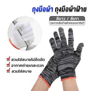 JeDa ถุงมือผ้าคอตตอน ทำสวน ทำงาน Gloves