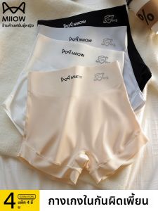 MiiOW | กางเกงขาสั้นผ้าไหมน้ำแข็งแบบกันแสงสำหรับผู้หญิง กางเกงขายาวทรงเข้ารูปเอวสูง กางเกงขายาวลำลอง กางเกงขายาวแบบซ่อน