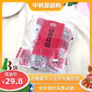 Small Plum House Four Precious Black Plums Sour Strip Pregnant Women Sour Sweet New Year Snacks Wedding Cherry Plums Guangdong Plum Chat Plums