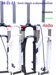 กันกระแทกหน้ารถจักรยานอัลลอยด์ไฮโดรลิกสำหรับจักรยานปั่นเส้นทางเขา กันกระแทกแบบกลไกสายลวดที่ปิดได้ XCM26/27.5