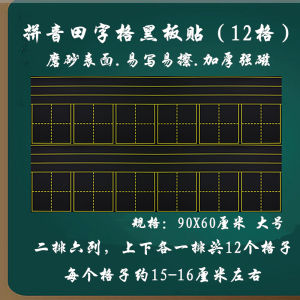 Magnetic Teaching Blackboard Small Magnetic Whiteboard Six Linked Pinyin Character Grid Blackboard Sticker Four Line Three Grids