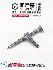 GUWANJI | Stainless Steel Self-Drilling Screws M4.8