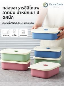 FENGHEDAHAI | Silicone Food-Grade Sealed Lunch Box with Valve and Fruit Compartments