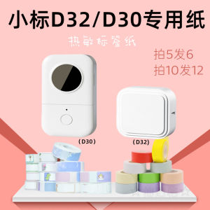 White Waterproof Tear-Resistant Thermal Label Paper Name Tags Class Water Bottle Cable Labels Small D30/D32/D35 Compatible