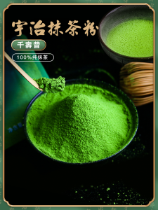 Pure Matcha Powder Japanese Style No Sugar for Baking Cakes Yogurt Coffee Milk Tea Shop Commercial Use Traditional Japanese Flavor