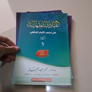 MABADI FIQIH JUZ 1 BESAR RENGGANG PLOSO