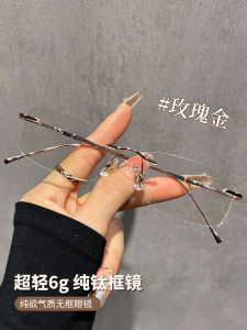 Pure Titanium Frameless Glasses Myopia Womens Degrees Can Be Equipped with Pure Gold Silk Small Frame Frameless Ultra Light Color Changing Eyeglass Frame Men