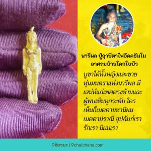 นารีผล ปู่ฤาษีตาไฟอัคคธัมโม อาศรมบ้านโคกใบบัว จ.นครราชสีมา