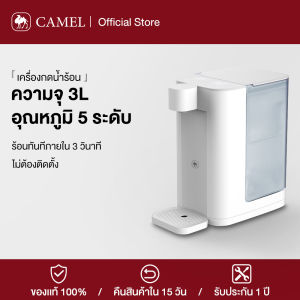 CAMEL เครื่องทำน้ำร้อนด่วน 3.0L ร้อนเร็ว 3 วินาที ไม่ต้องรอนานน้ำเดือด ปุ่มสัมผัส อุณหภูมิของน้ำ 5 ระดับ ถ้วยตวงอัตโนมัติ 2000W Instant heating water dispenser เครื่องทำน้ำร้อน ล็อคป้องกันเด็กแบบแยกอิสระ และไฟส่องสว่างโดยรอบ