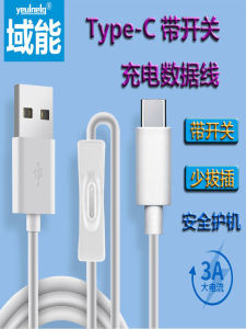 Yeulnelg Type-C Data Cable with Switch for Mobile Phone TPC round Port Tablet Fast Charge USB Bluetooth Earphone Sound TypeC Power Bank TYPEC Fan Car Mounted Extended Line
