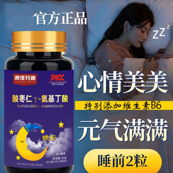 酸枣仁片维生素b6睡眠片助眠神器失眠秒睡安神深度睡不着易醒深度助睡眠 