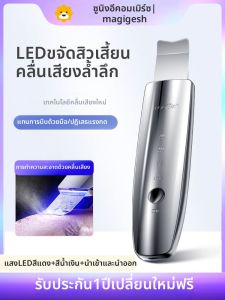 เครื่องกำจัดหัวดำอัลตร้าโซนิคไฟฟ้า Magitech 2418MAGITECH เครื่องกำจัดหัวดำ ทำความสะอาดรูขุมขน เครื่องสำอางเพื่อความงาม