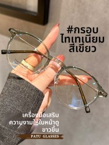 PATU | Ultra-light Retro Round Green Titanium Glasses Frame Myopia