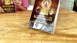 หนังสือ "บทสวดพระคาถามหาจักรพรรดิ 108 จบ" ชุด 100 เล่ม หนังสือธรรมะ บจ.สำนักพิมพ์เลี่ยงเชียง