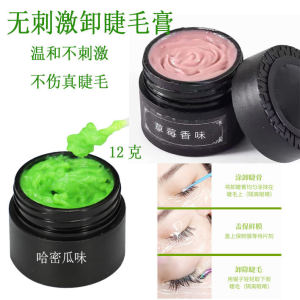 Quick Removal Eyelash Mascara Remover Mild Non-Irritating Melon Flavored Allergy Prevention Professional Beauty Salon Grade