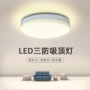 Led Three-Proof Ceiling Light round Bedroom Light Waterproof Steam Insect-Proof Moisture-Proof Bathroom Balcony Kitchen Bathroom Aisle