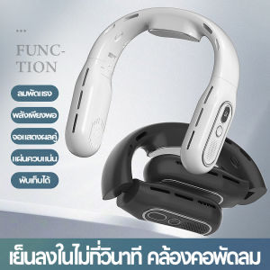 คอพัดลมชาร์จพัดลมพับได้พัดลมสวมใส่แบบพกพาCooler Air Cooler เครื่องปรับอากาศ 2024 ใหม่ 3000MAh พัดลมคล้องคอแบบพกพา พัดลมไร้ใบพัดแบบแฮนด์ฟรี พัดลมแขวนคอแบบพับได้ USB ชาร์จพัดลมเงียบ