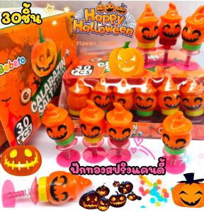 💢30ชิ้น💢 แคนดี้ ลูกอม 🎃🎃รสผลไม้รวม ใน ฟักทอง ตัวสปริง เด้งดึ๋งๆ หลากสี Halloween ขนมฮาโลวีน