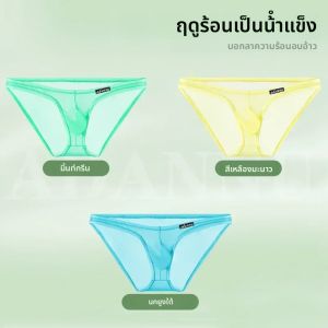 ADANNU กางเกงในชายชุดชั้นในชายต่ําเอวโปร่งใสตาข่ายเซ็กซี่บิกินี่ 0.01 Ultra-thin ผ้าตาข่ายโปร่งใส Breathable Brief