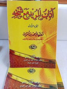 Kitab Adabul Murid Juz 1(petuk) Makna pesantren