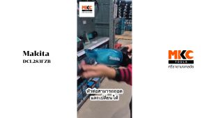 เครื่องดูดฝุ่นไร้สาย 18V 730ML. DCL283FZB (เฉพาะเครื่อง) MAKITA